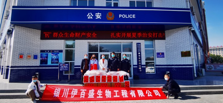 銀川伊百盛生物工程有限公司 銀川伊百盛生物工程有限公司