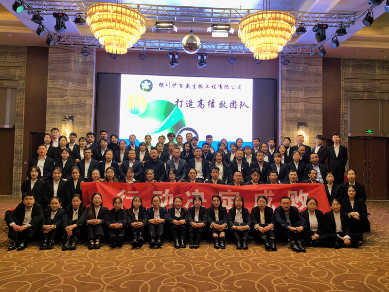 銀川伊百盛生物工程有限公司 銀川伊百盛生物工程有限公司