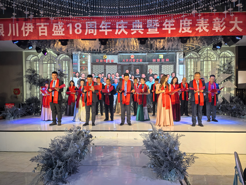 銀川伊百盛生物工程有限公司 銀川伊百盛生物工程有限公司