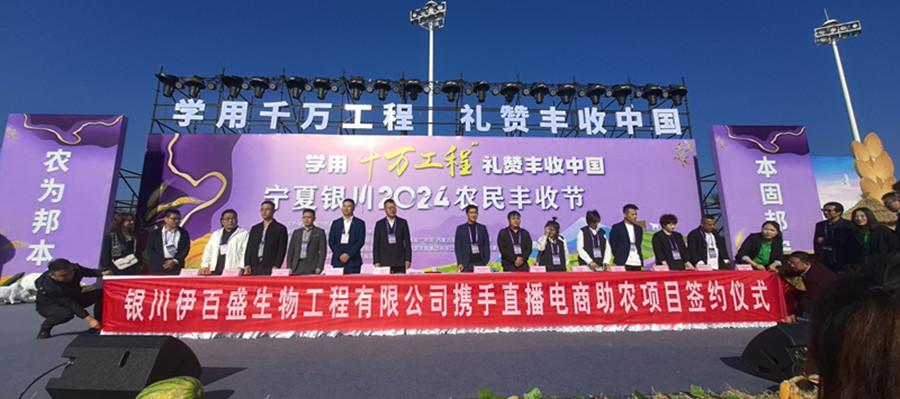 銀川伊百盛生物工程有限公司 銀川伊百盛生物工程有限公司