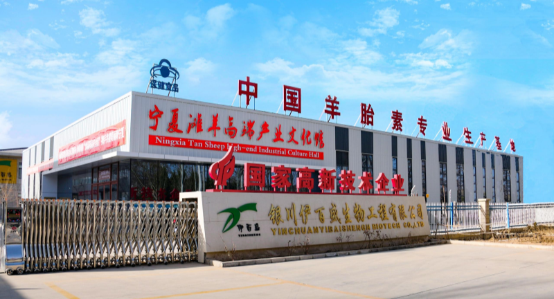 銀川伊百盛生物工程有限公司 銀川伊百盛生物工程有限公司