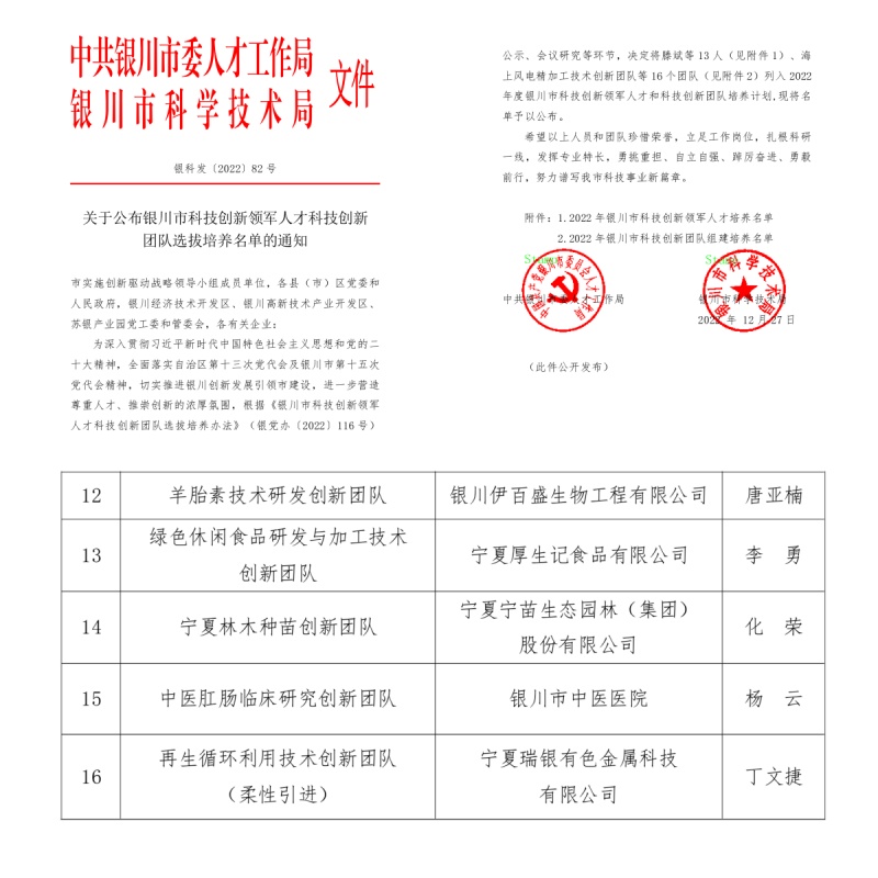 銀川伊百盛生物工程有限公司 銀川伊百盛生物工程有限公司