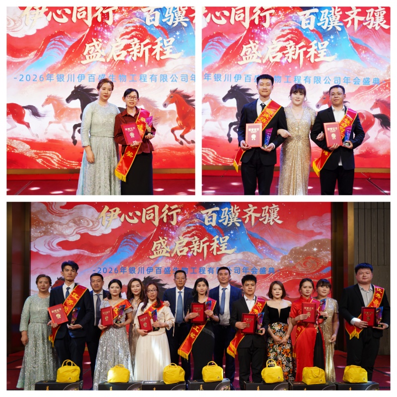 銀川伊百盛生物工程有限公司 銀川伊百盛生物工程有限公司