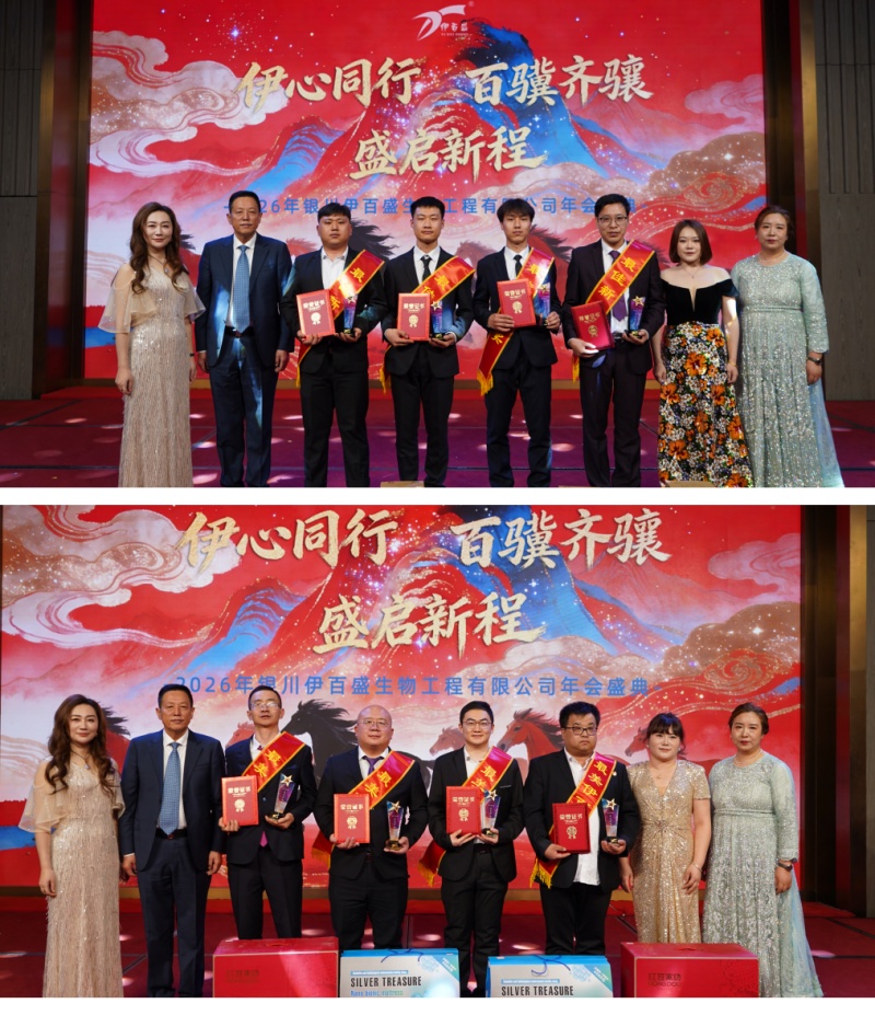 銀川伊百盛生物工程有限公司 銀川伊百盛生物工程有限公司