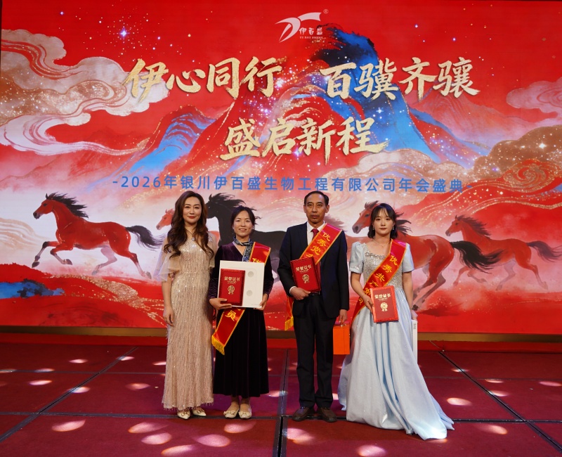 銀川伊百盛生物工程有限公司 銀川伊百盛生物工程有限公司