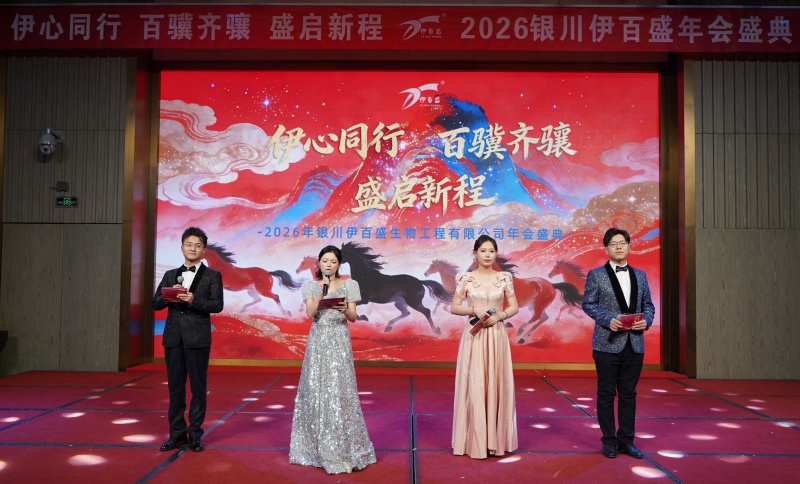 銀川伊百盛生物工程有限公司 銀川伊百盛生物工程有限公司