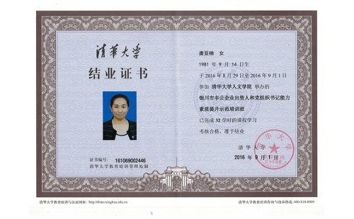 黨建強，企業(yè)強，伊百盛黨支部書記唐亞楠獲得“清華大學(xué)非公企業(yè)黨組織書記能力素質(zhì)提升示范培訓(xùn)班結(jié)業(yè)證書”