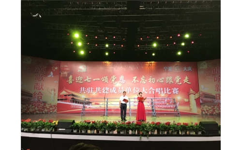 喜迎七一頌黨恩，不忘初心跟黨走